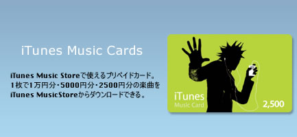 iTunes Music Cards